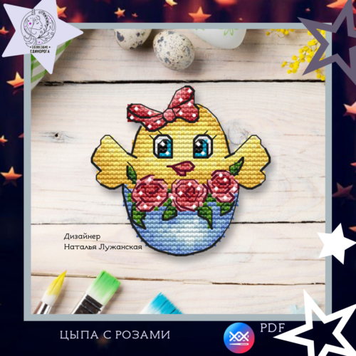 Схема вишивки "Ципа з трояндами"