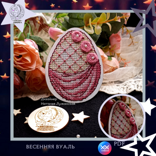 Схема вишивки "Весняна вуаль"