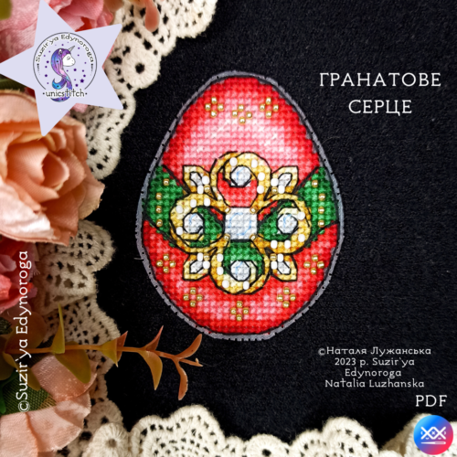 Схема вишивки "Гранатове серце"