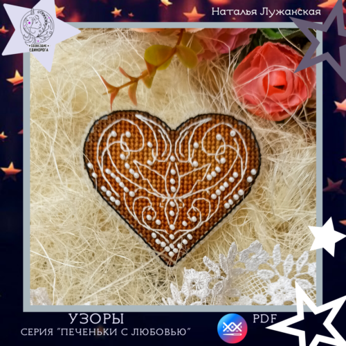 Схема вишивки "Візерунки"