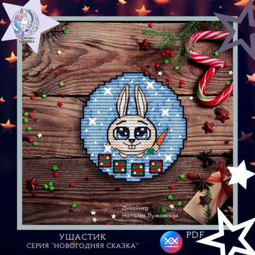 Схема вишивки "Вухань"