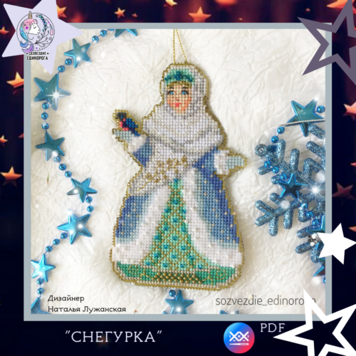 Схема вишивки "Снігуронька"