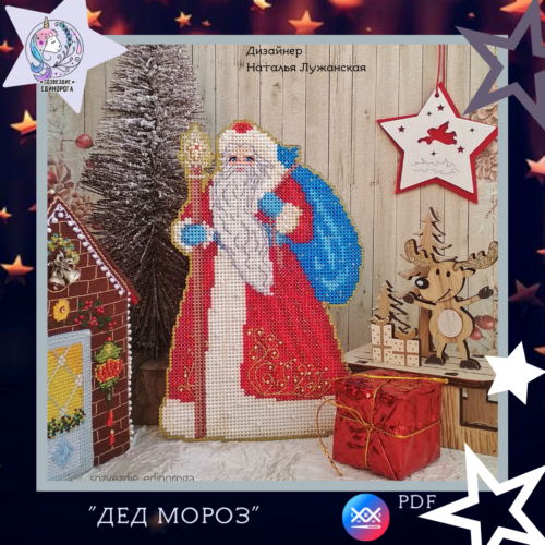 Схема вишивки "Дід Мороз"
