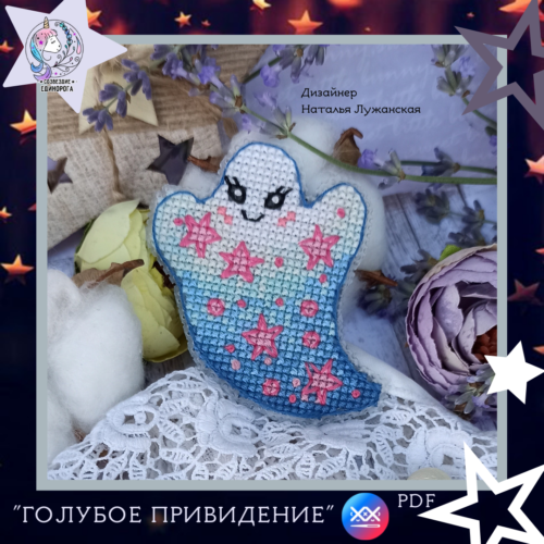 Схема вишивки "Блакитний привид"