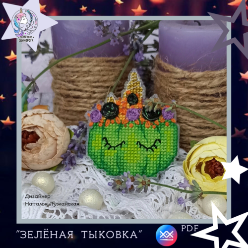 Схема вишивки "Зелений гарбузик"