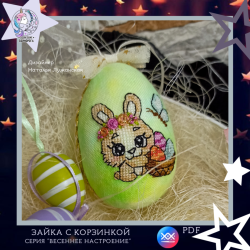 Схема вишивки "Зайчик з кошиком"
