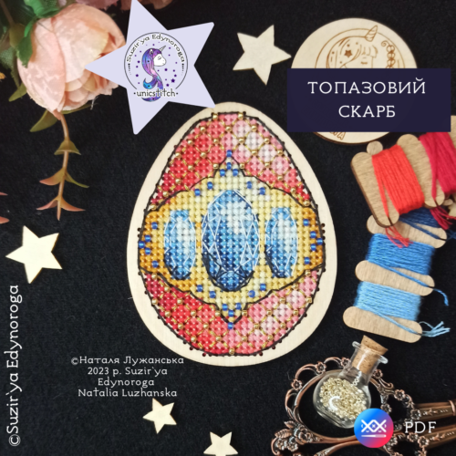 Схема вишивки "Топазовий скарб"