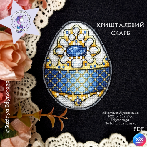 Схема вишивки "Кришталевий скарб"