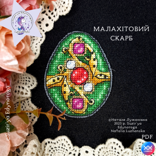 Схема вишивки "Малахітовий скарб"