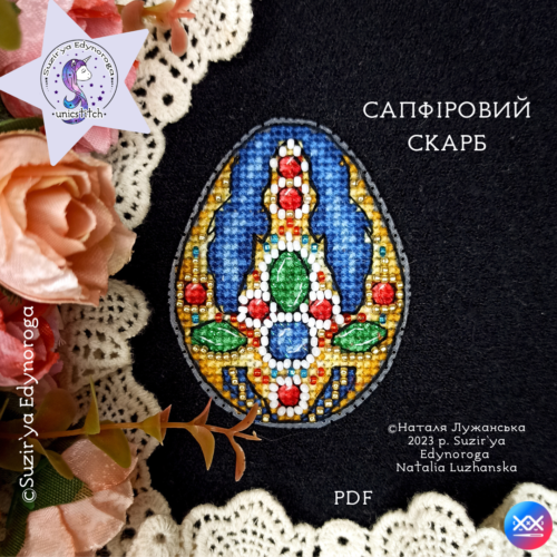 Схема вишивки "Сапфіровий скарб"