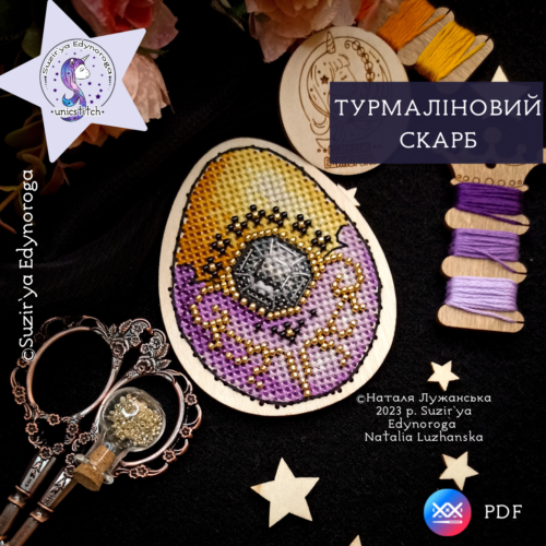 Схема вишивки “Турмаліновий скарб"