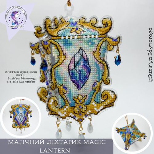 Схема вишивки "Магічний ліхтарик"
