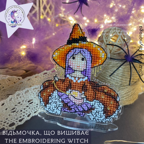 Схема вишивки "Відьмочка, що вишиває"