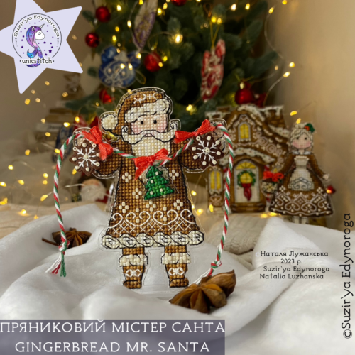 Схема вишивки "Пряниковий Містер Санта"