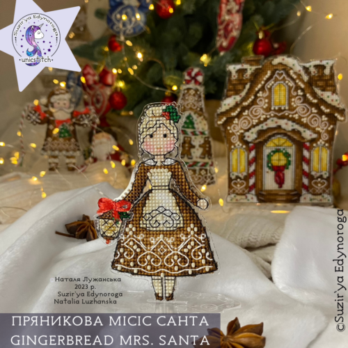 Схема для вишивання "Пряникова Місіс Санта"