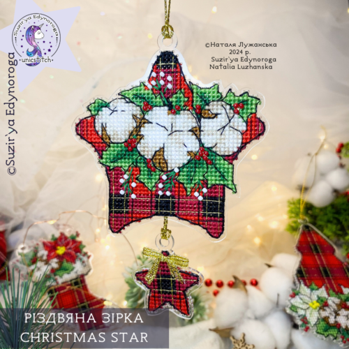 Схема вишивки "Різдвяна зірка"