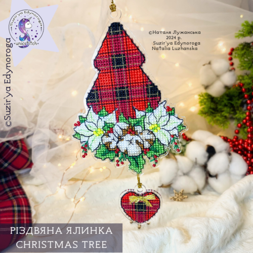 Схема вишивки "Різдвяна ялинка"