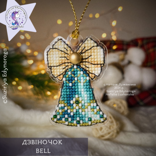 Безкоштовна схема вишивки "Дзвіночок"