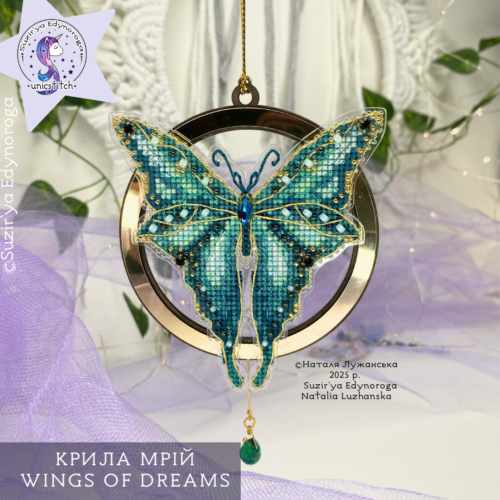 Схема вишивки "Крила мрій"