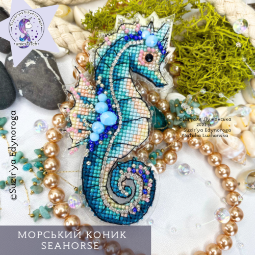 Схема вишивки "Морський коник"