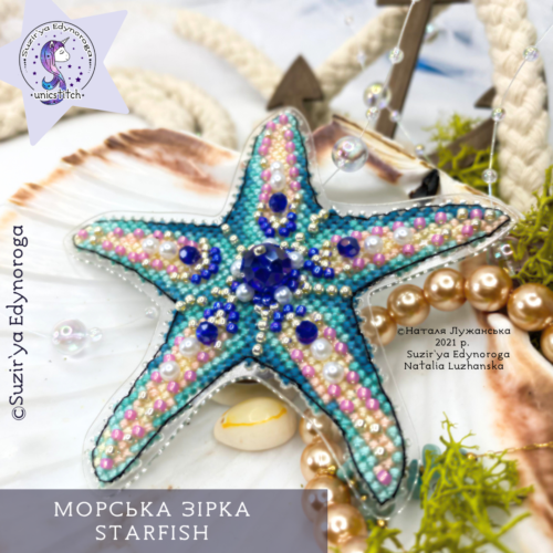 Схема вишивки "Морська зірка"
