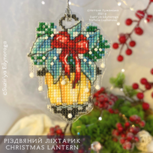 Схема вишивки "Різдвяний ліхтарик"