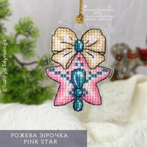 Безкоштовна схема вишивки "Рожева зірочка"